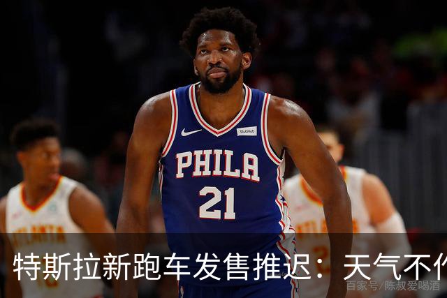 特斯拉新跑车发售推迟：天气不作美，发布日期再往后延