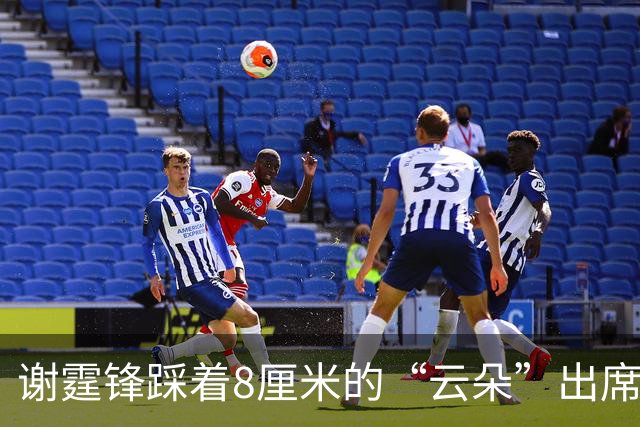谢霆锋踩着8厘米的“云朵”出席吉利发布会，帅炸全场！